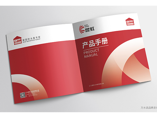 防水涂料产品手册