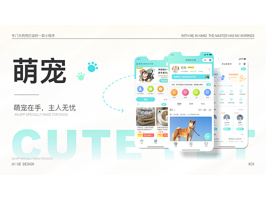 “萌宠”小程序，视觉设计