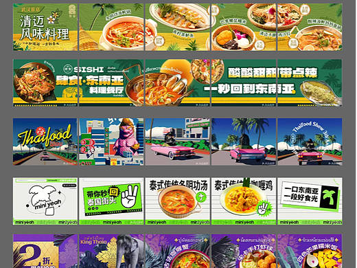 泰国菜点评设计/泰国菜头图/点评店铺装修1