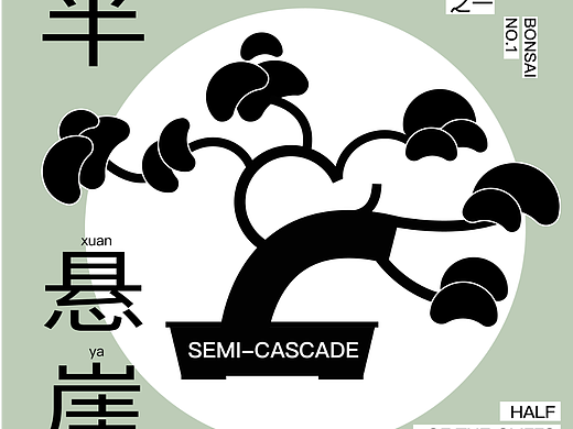半悬崖