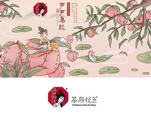茶颜悦色插画包装设计/原创设计