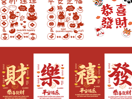 新年兔年文字卡通