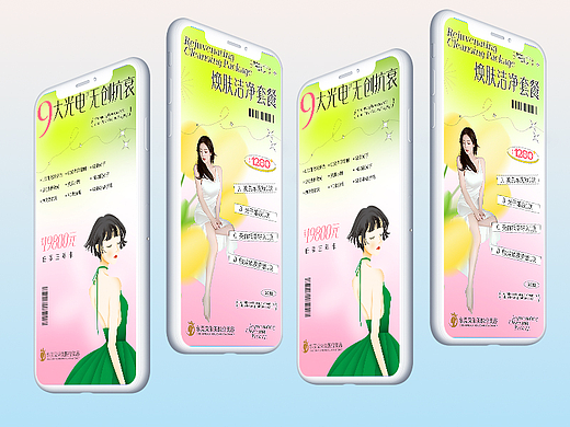 医美海报设计