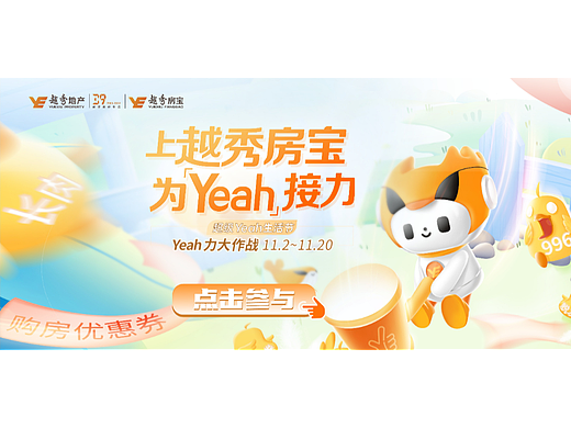 越秀 消消乐