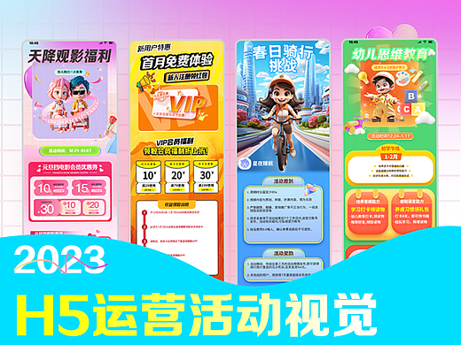 运营作品集(App运营活动)