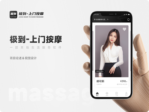 极到APP从0-1设计
