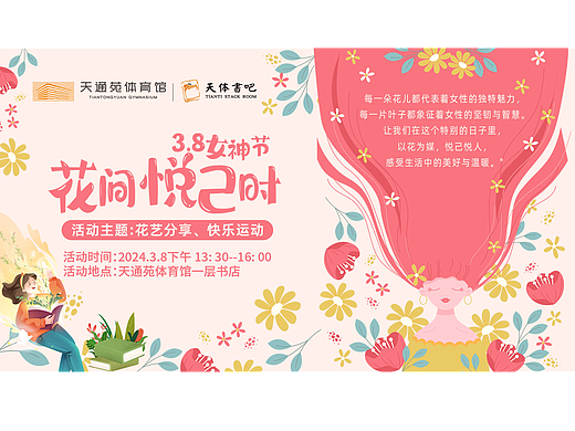 3.8女神节