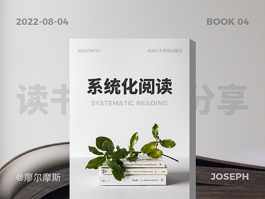 读书方法丨系统化阅读：把阅读像产品设计一样标准化