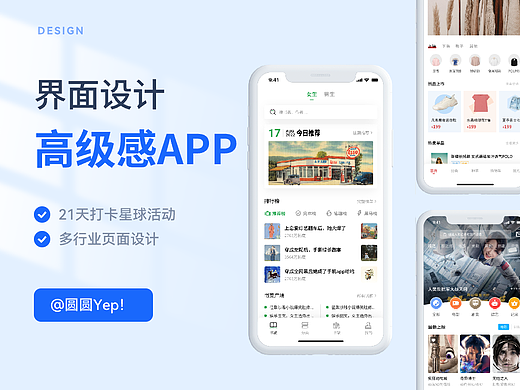 多行业APP界面设计