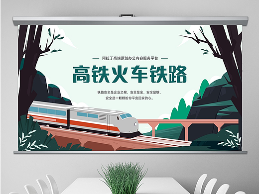 免费PPT模板！铁路高铁动车火车物流运输贸易外贸PPT
