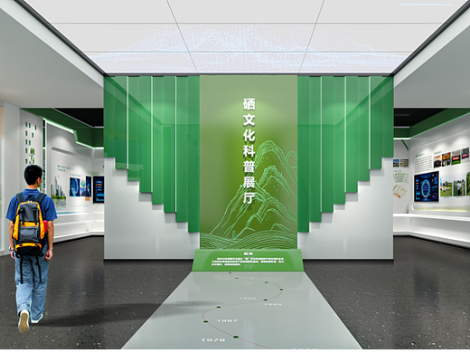 硒文化科普展厅