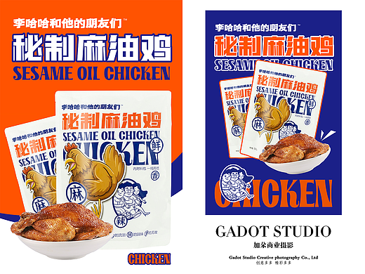 产品摄影—李哈哈麻油鸡