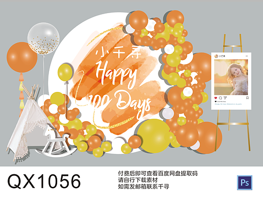 橙色丙烯画宝宝宴满月百露周岁生日派对背景舞台素材