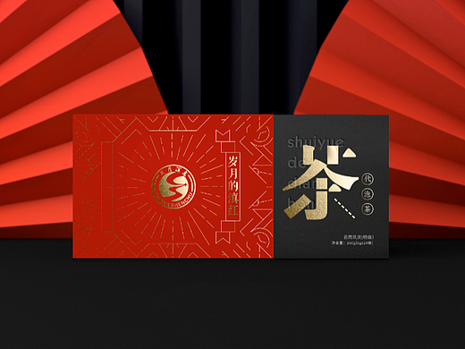 茶包装 高端包装 红色喜庆包装 茶叶包装 云南茶