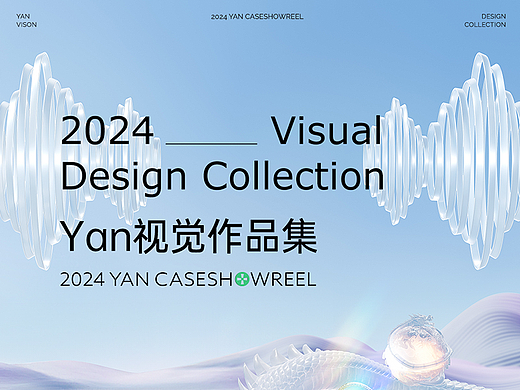 2024作品集