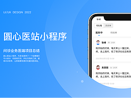 圓心醫(yī)站小程序UI設(shè)計