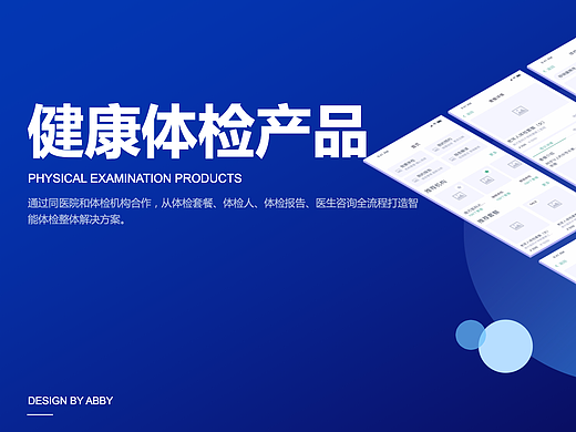健康体检产品