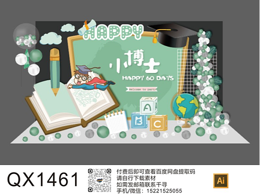 幼儿园升小学初中小博士毕业活动签到舞台区设计素材