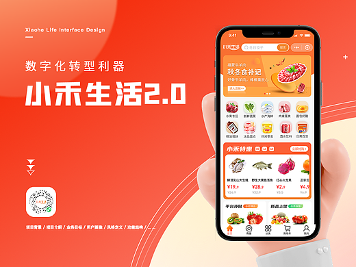 小禾生活电商团购类小程序改版