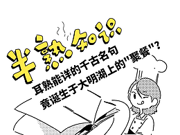 耳熟能详的千古名句竟诞生于大明湖上的“聚餐”？