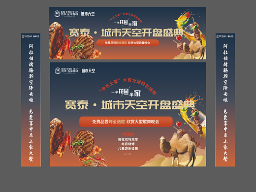 商业地产活动kv设计