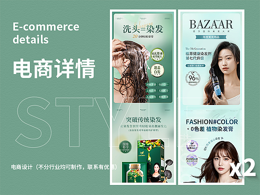 电商详情页（染发膏）