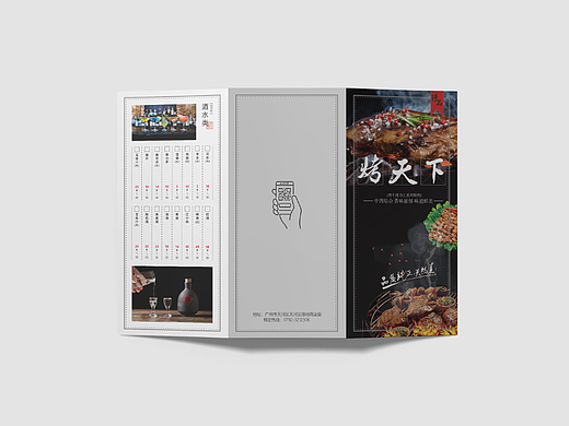 烤天下三折页设计（个人主页-ZNjAyNTU3OTI=） - 宣传物料 - 站酷设计师全一智原创素材 - 站酷ZCOOL