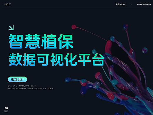 【数字农业】植保可视化平台设计