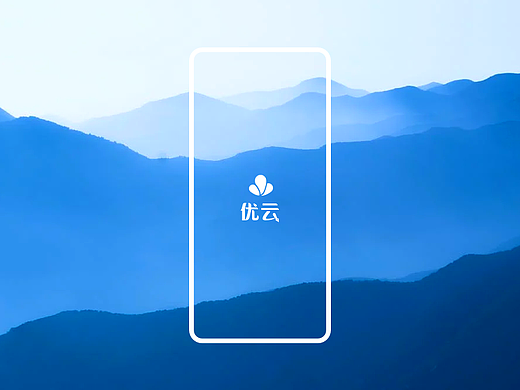 永中优云App 设计