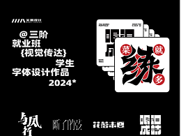 字体设计