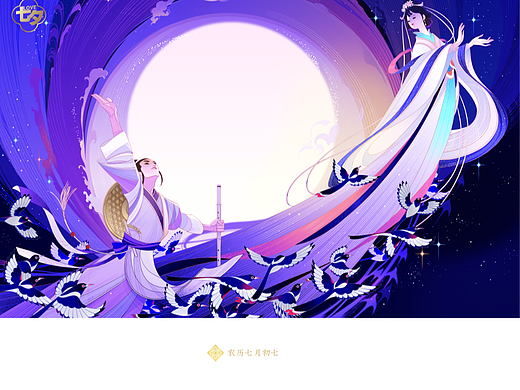 七夕 中国情人节