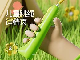 跳绳