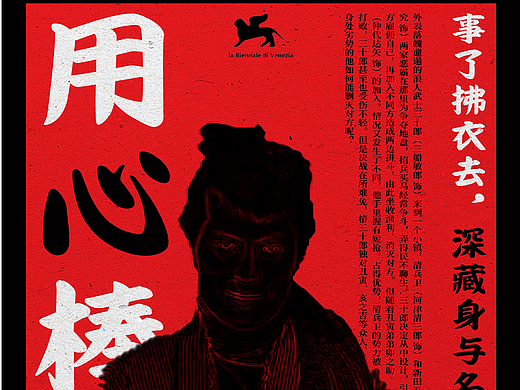 用心棒 电影海报（个人主页-ZNjU5MDczNzY=） - 海报 - 站酷设计师zouzou066原创素材 - 站酷ZCOOL