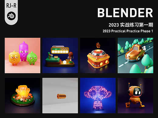 2023 三維實戰(zhàn)第一期（個人主頁-ZNjM4NzM0ODg=） - 其他三維 - 站酷設(shè)計師LJRegina原創(chuàng)素材 - 站酷ZCOOL