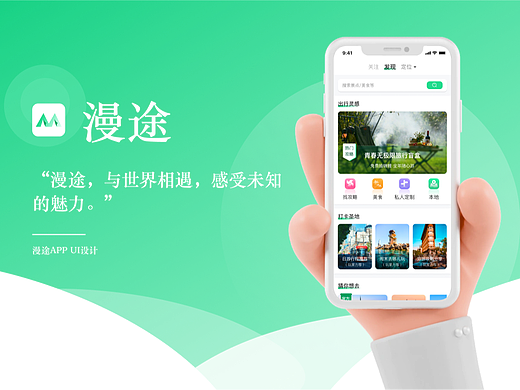 《漫途》APP作品集