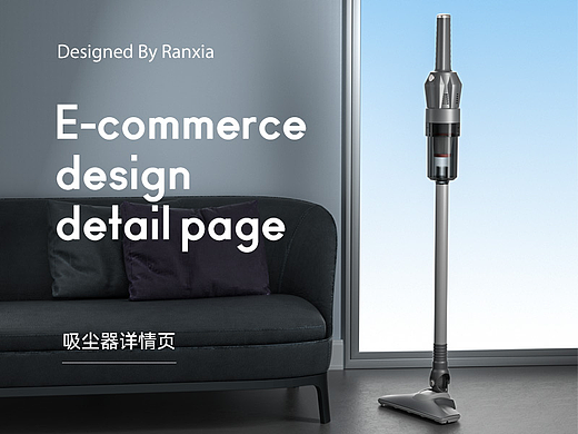 吸尘器详情页--C4D渲染