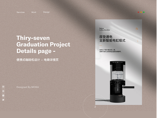 COSIE咖啡机电商详情页视觉设计