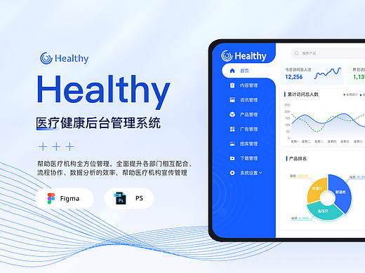 《Hrealthy》健康医疗后台管理系统界面设计