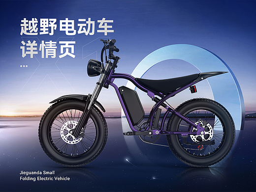 【详情页】JECHAM蛟龙系列电动车 | 详情页设计案例