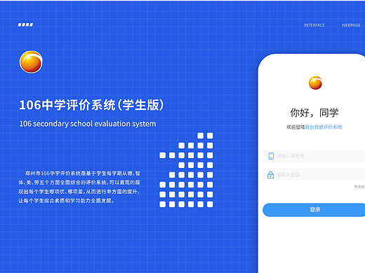 106评价系统（学生端）