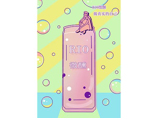 RIO，做真实的自己