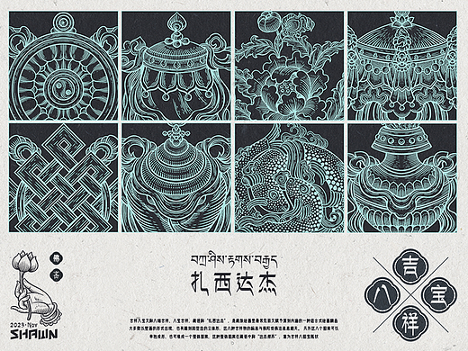 吉祥八宝x文山｜佛教文化