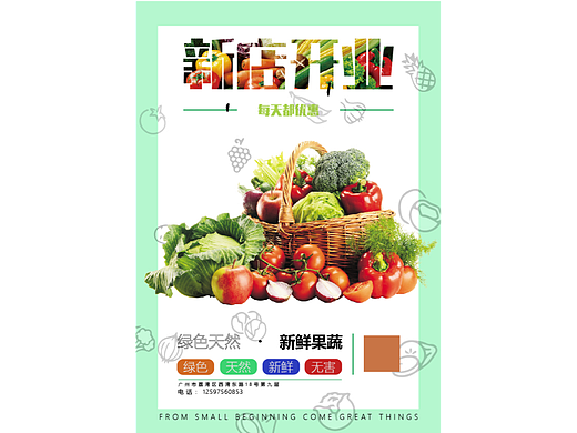 蔬菜水果海报