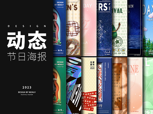 2023年中国传统节日【动态海报合集】