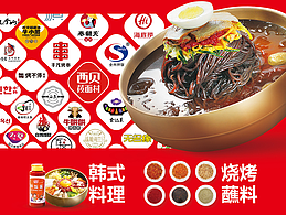 延边红峰食品 宣传册 海报