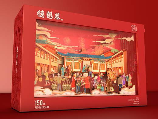 德懋恭文创台历设计