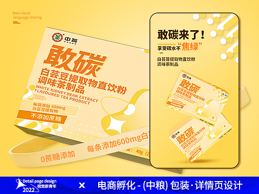 ● 电商孵化（中粮）视觉新青年 x 包装x详情页设计025