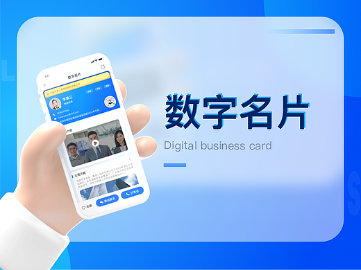 数字名片