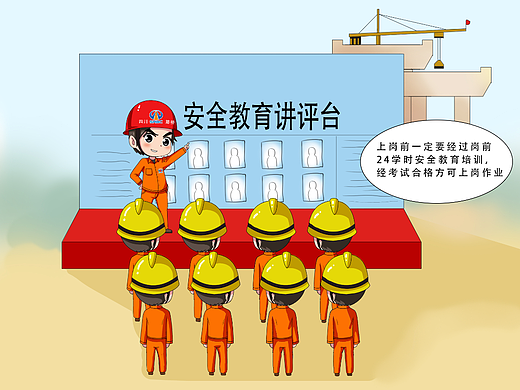 四川路桥安全知识宣传漫画