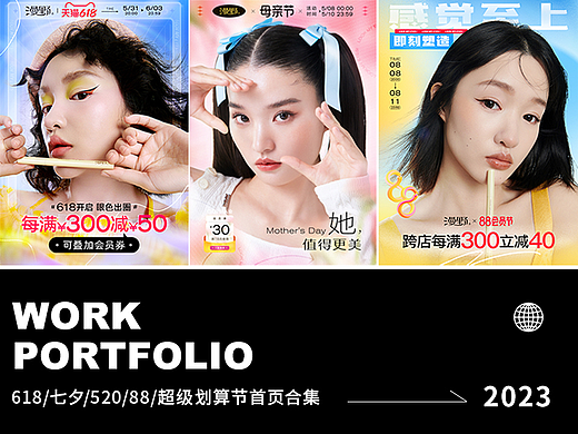 2023年彩妆页面合集2023年